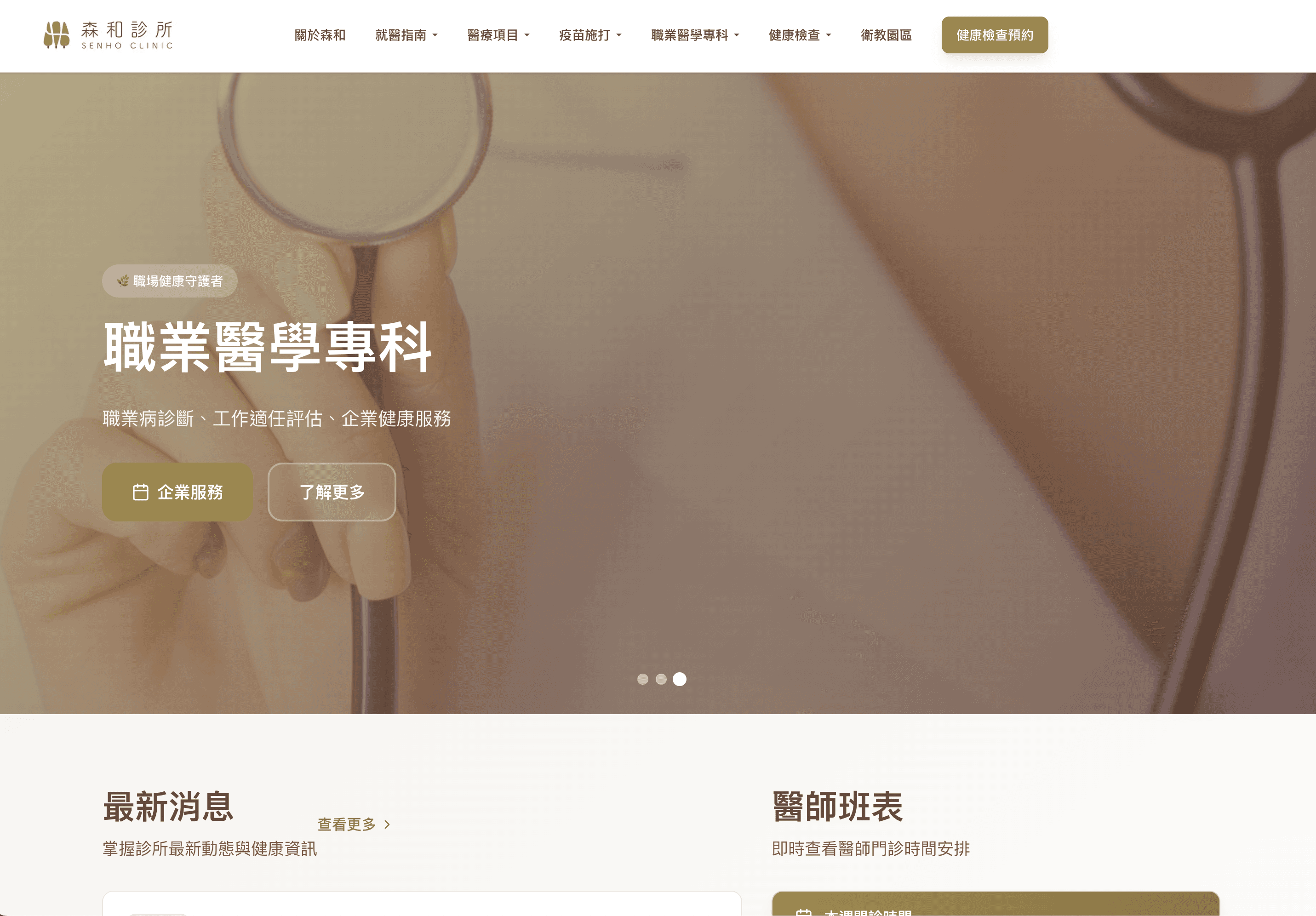 森和診所開幕慶